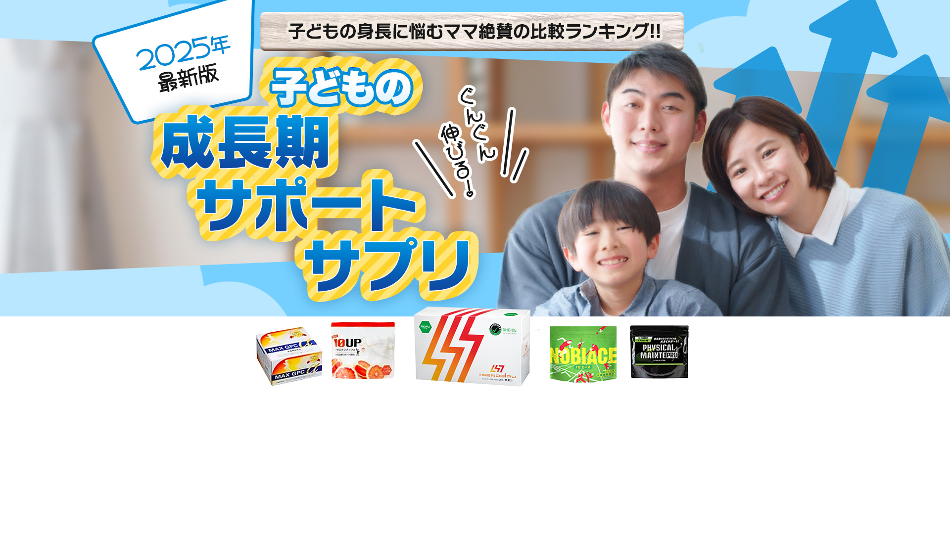 信頼できる成長期サポートサプリを徹底調査！あの元メジャーリーガーもおすすめのコスパ最強成長期アプリ見つけました