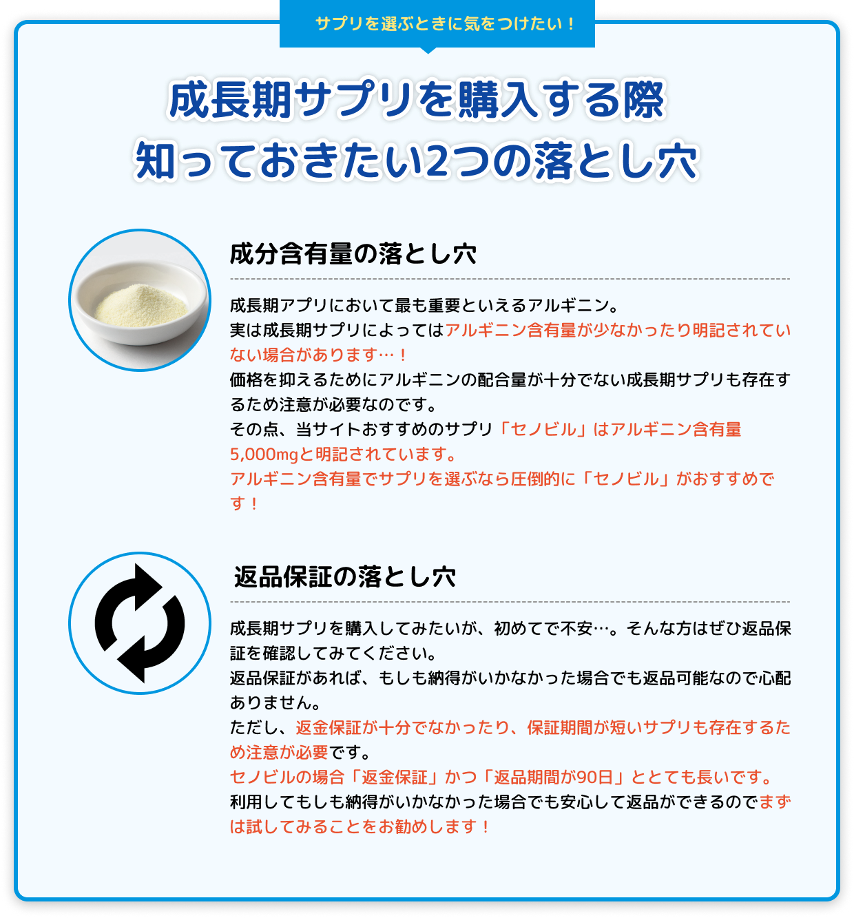 成長期サプリを購入する際知っておきたい2つの落とし穴