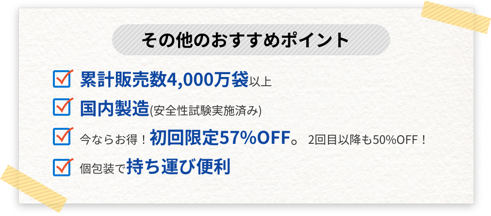 そのほかのおすすめポイント