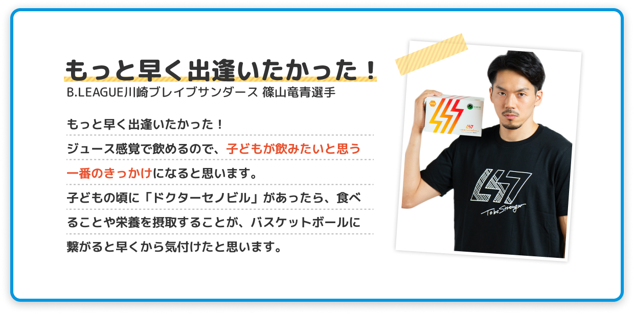 あの有名選手もおすすめしています！